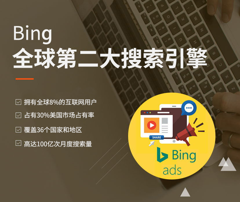 什么是Bing Ads?