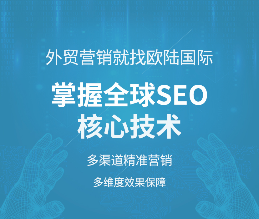 谷歌优化，谷歌SEO，SEO优化