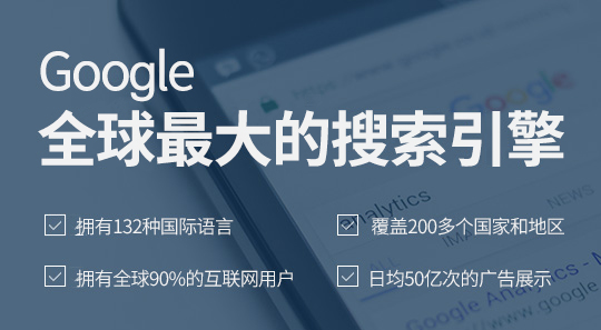 google广告