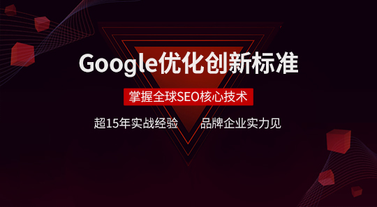 google优化